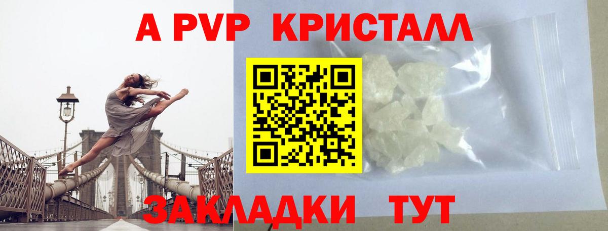 APVP Crystall Каспийск