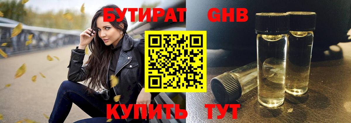 БУТИРАТ BDO Каспийск