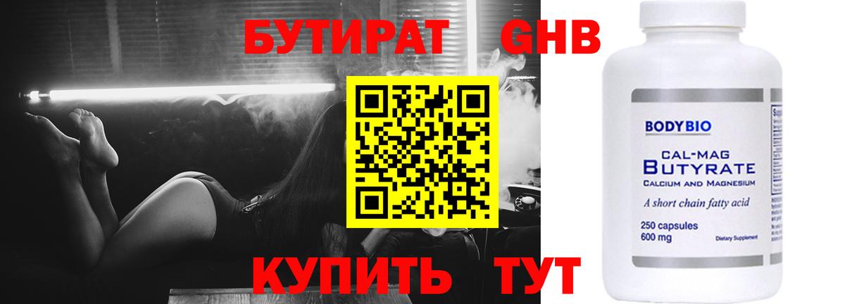 Бутират жидкий экстази  Вход с VPN  Каспийск 