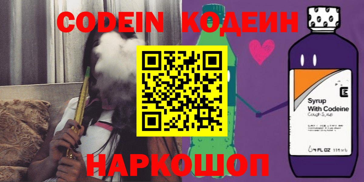 Codein Purple Drank Каспийск