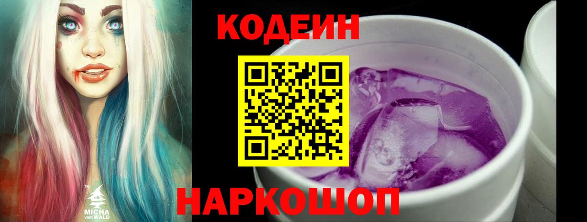 Кодеин напиток Lean (лин)  Кодеиновый сироп Lean напиток Lean (лин)  Вход с VPN  Каспийск 